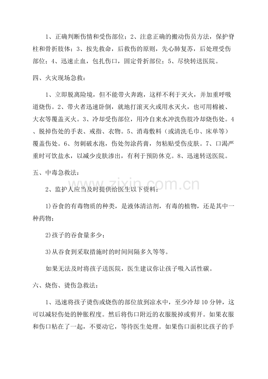 急救知识培训心得体会优秀6篇.docx_第2页