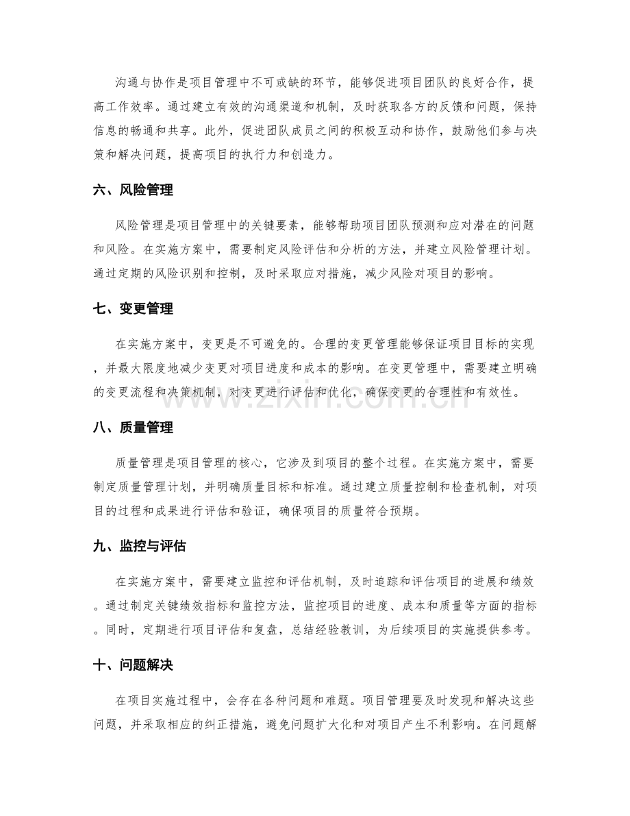 实施方案中的项目管理与进度控制的最佳实践.docx_第2页