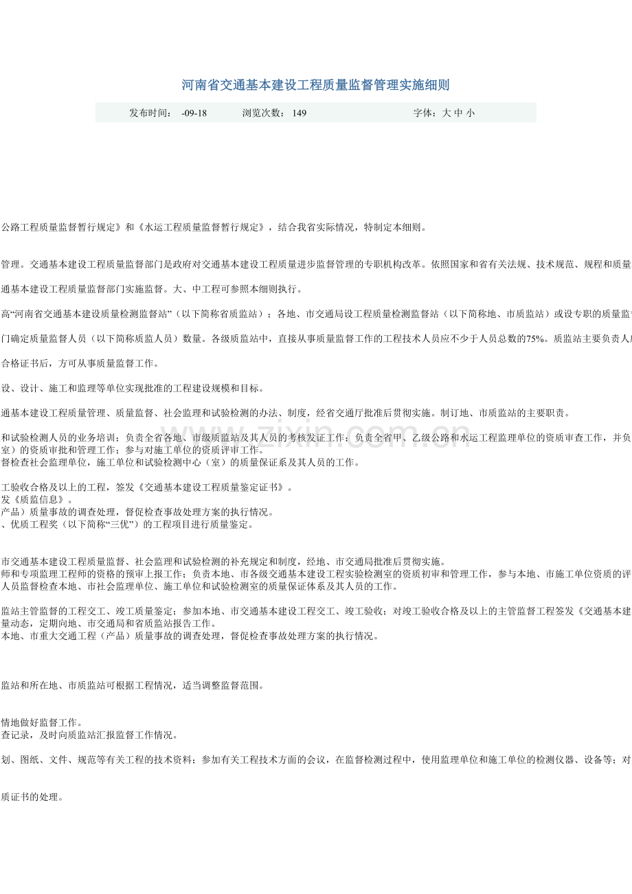 河南省交通基本建设工程质量监督管理实施细则.doc_第2页