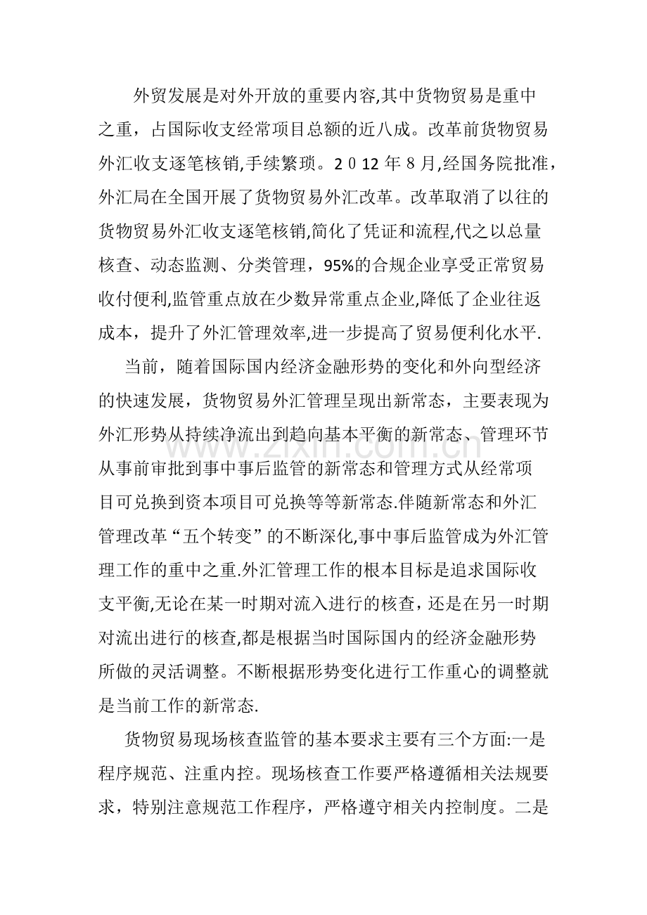 新常态下货物贸易现场核查监管模式思考.doc_第2页