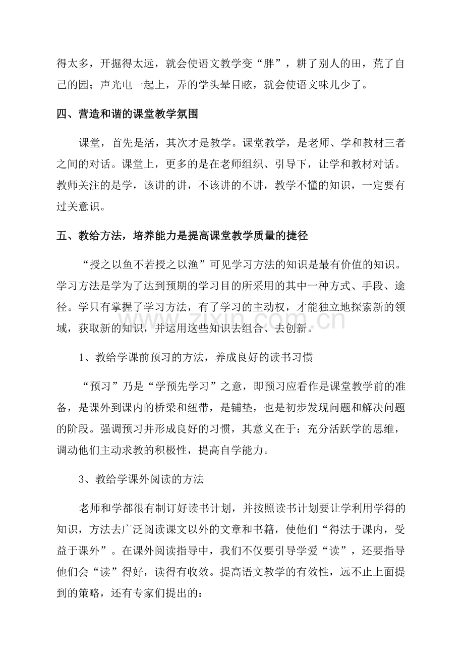 暑期培训心得体会优秀6篇.docx_第2页
