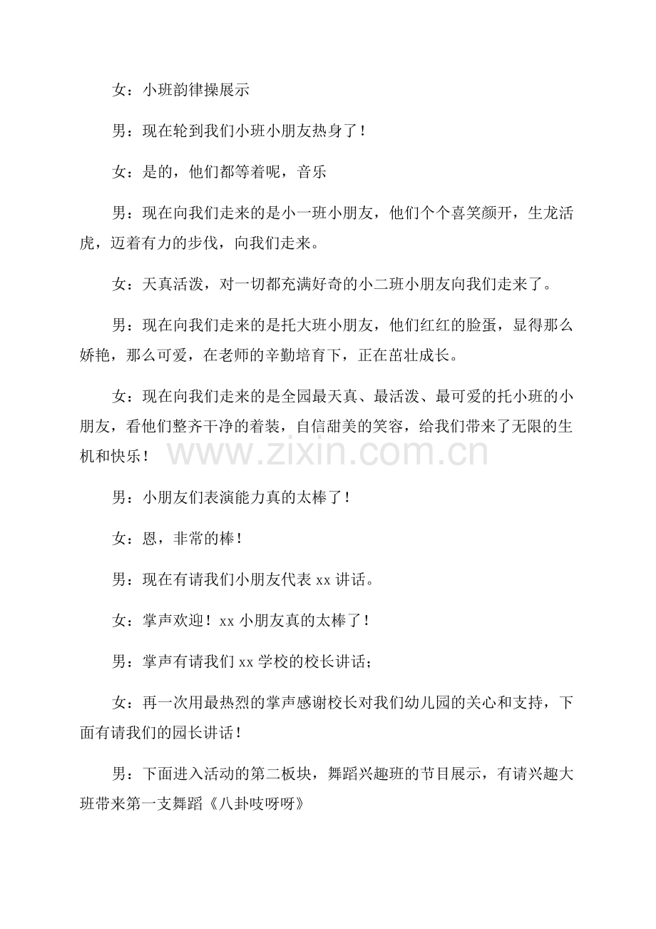 元旦文艺晚会主持人的串词.docx_第2页