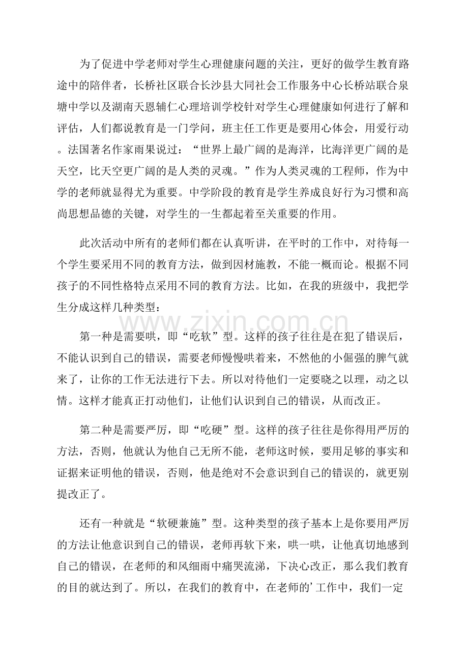 初中生心理健康教育简报.docx_第2页