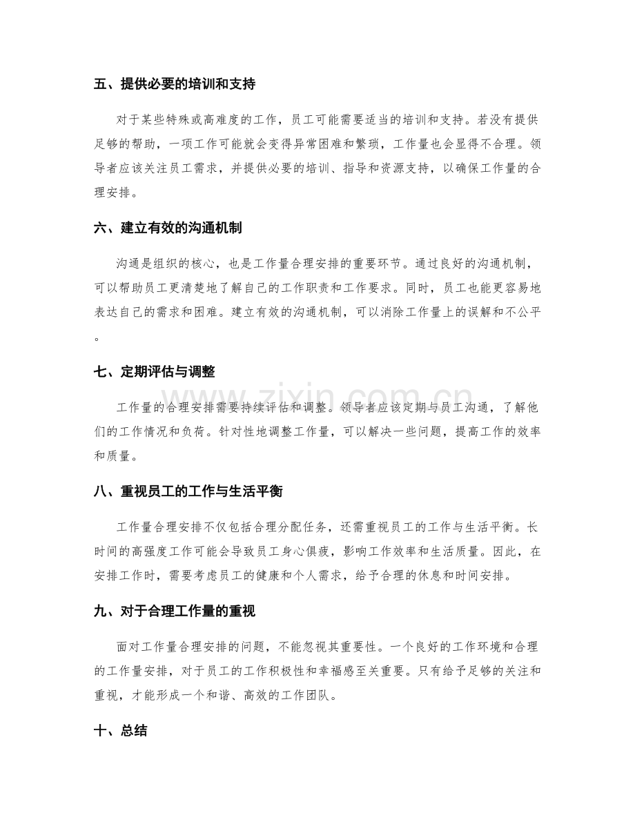 岗位职责的工作量合理安排.docx_第2页