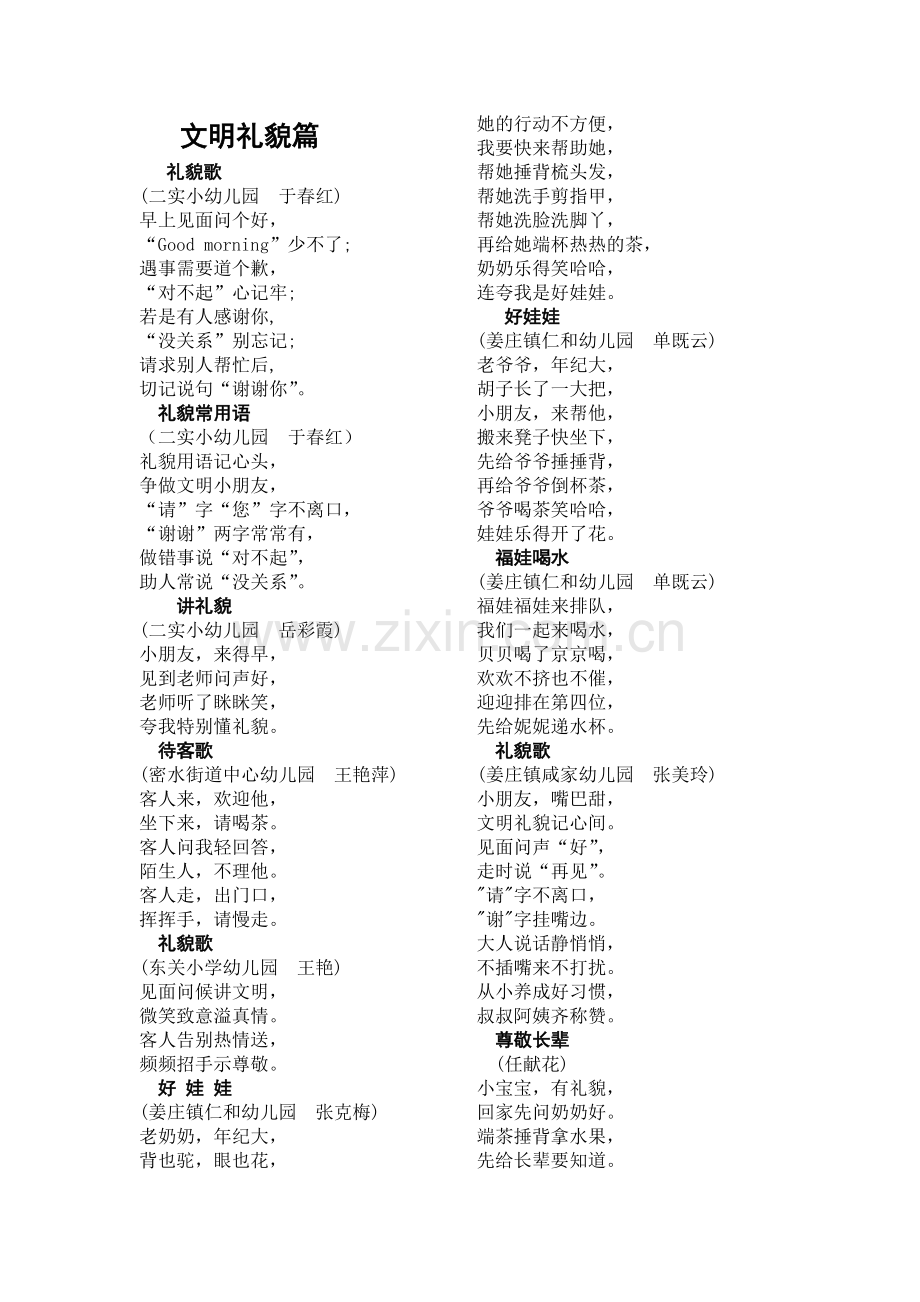 文明礼貌篇2.doc_第1页