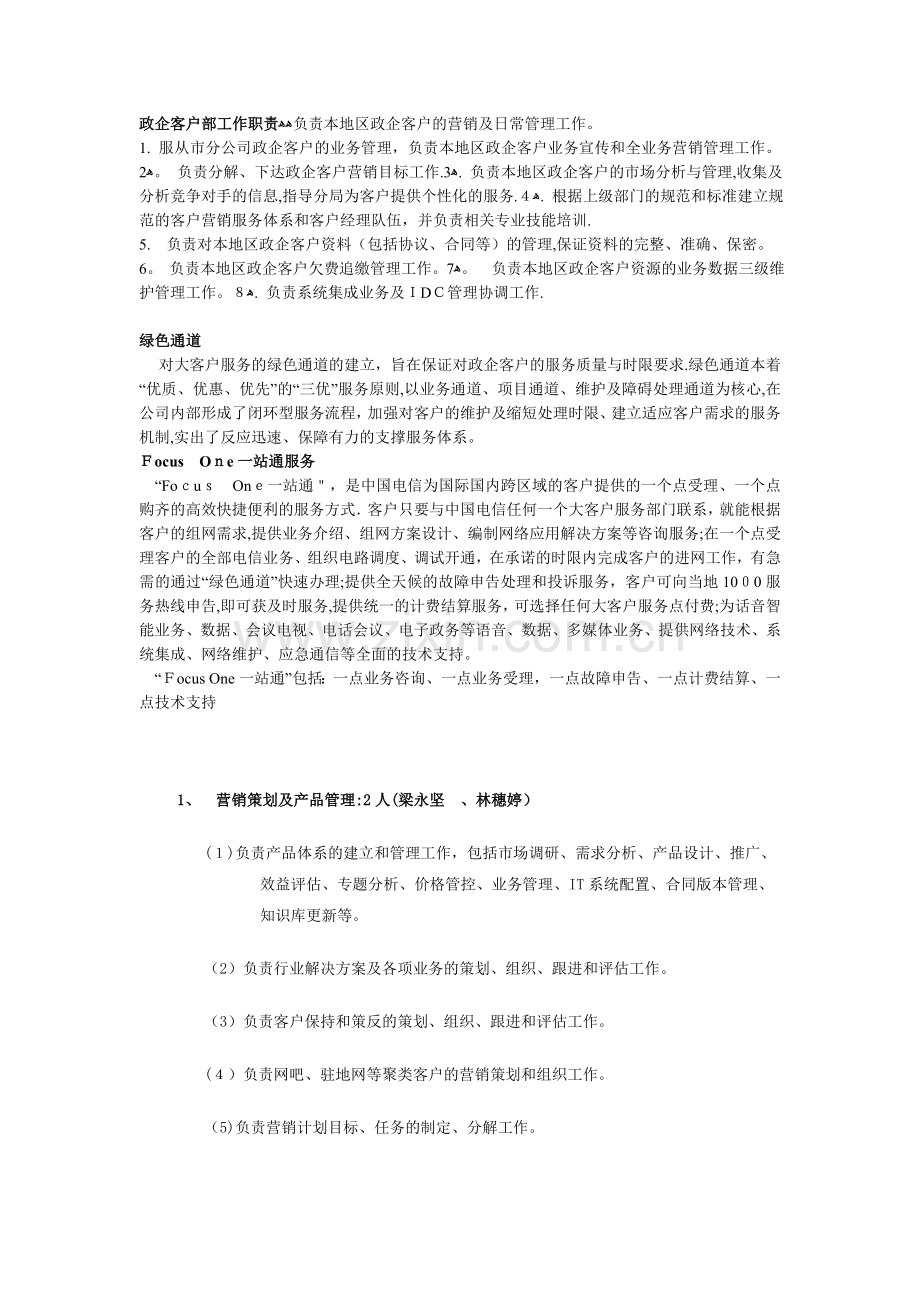 政企客户部工作职责.doc_第1页