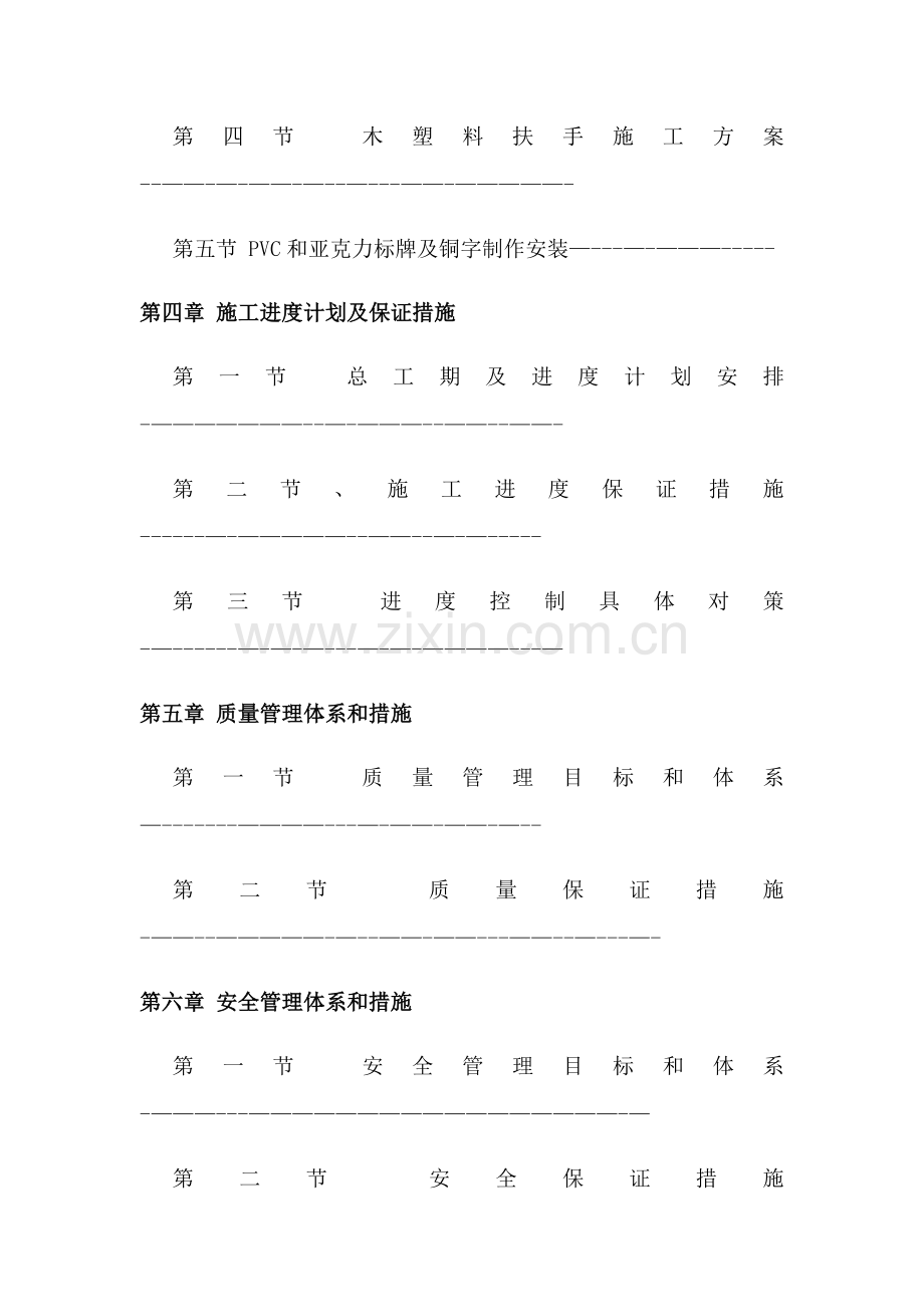 小学装修改造技术标.doc_第2页