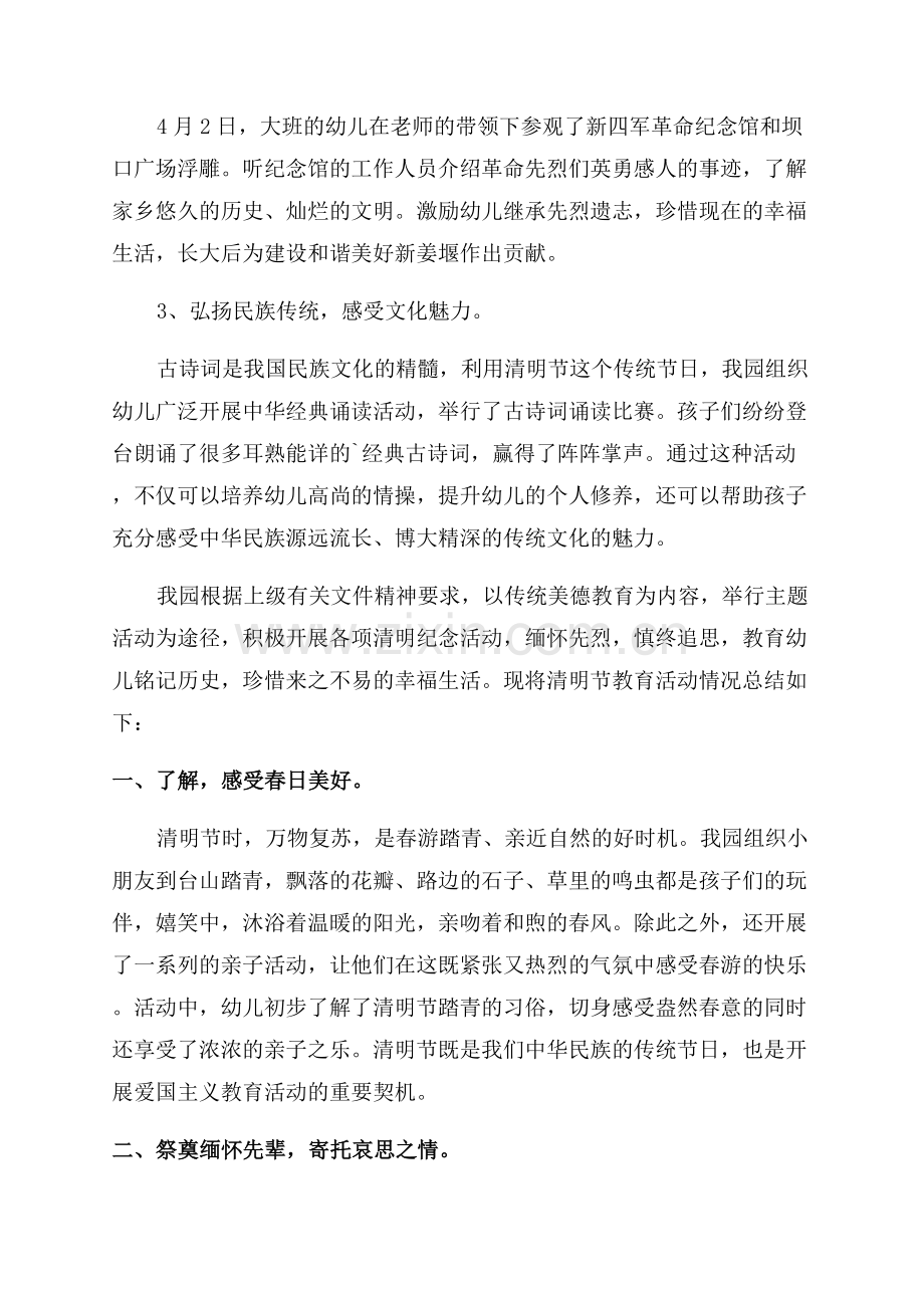 学校举办清明节主题总结.docx_第2页