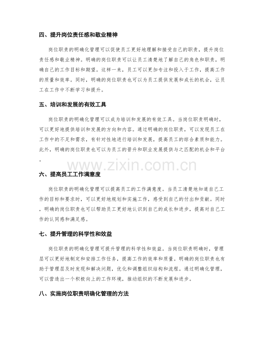 岗位职责明确化管理.docx_第2页