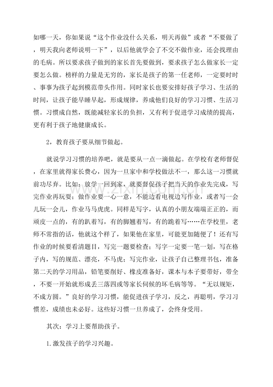 家长会个人发言稿.docx_第2页