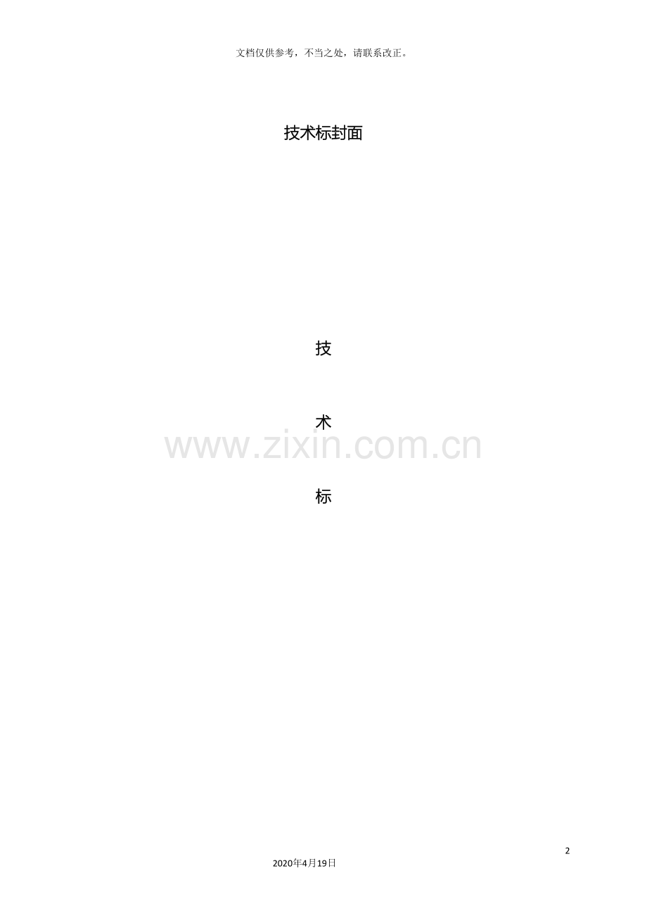 消防工程施工组织方案厂房类样本.doc_第2页