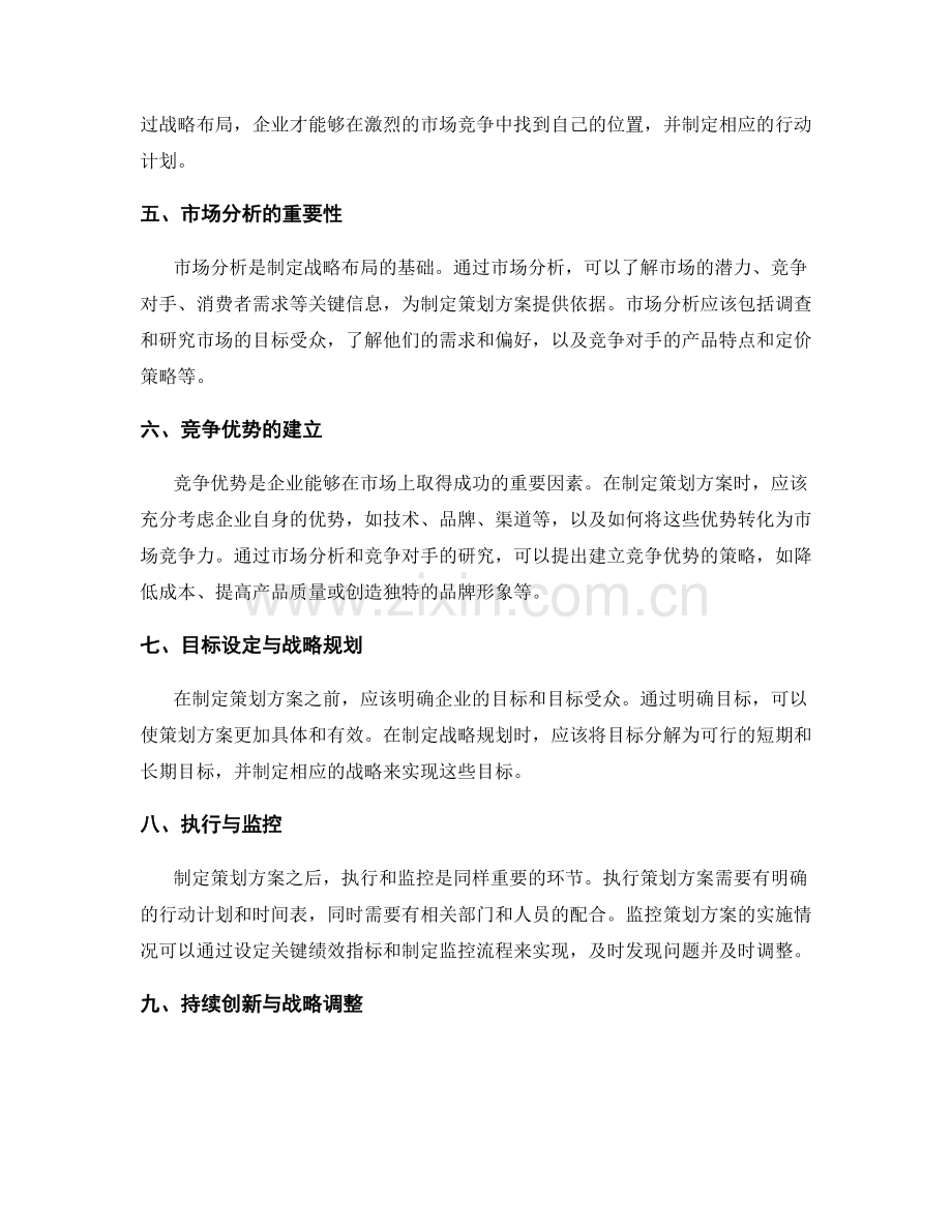策划方案的创意思维与战略布局.docx_第2页