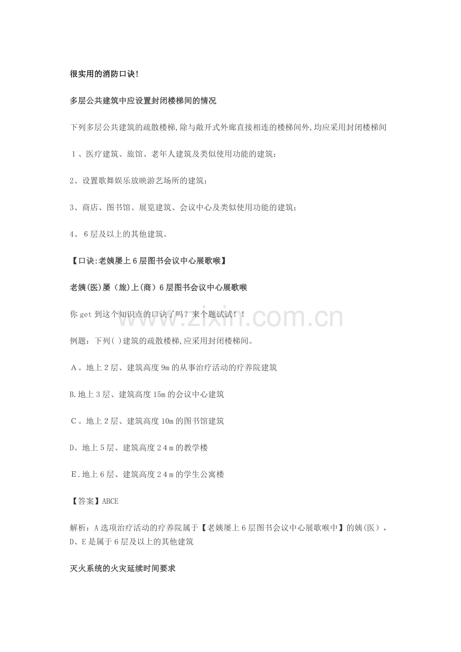 很实用的消防口诀.docx_第1页