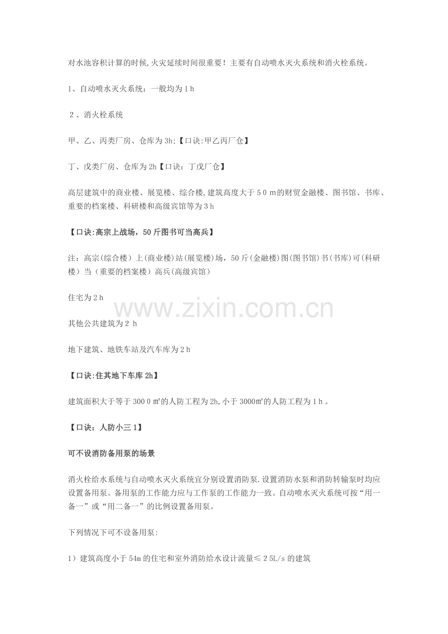 很实用的消防口诀.docx_第2页