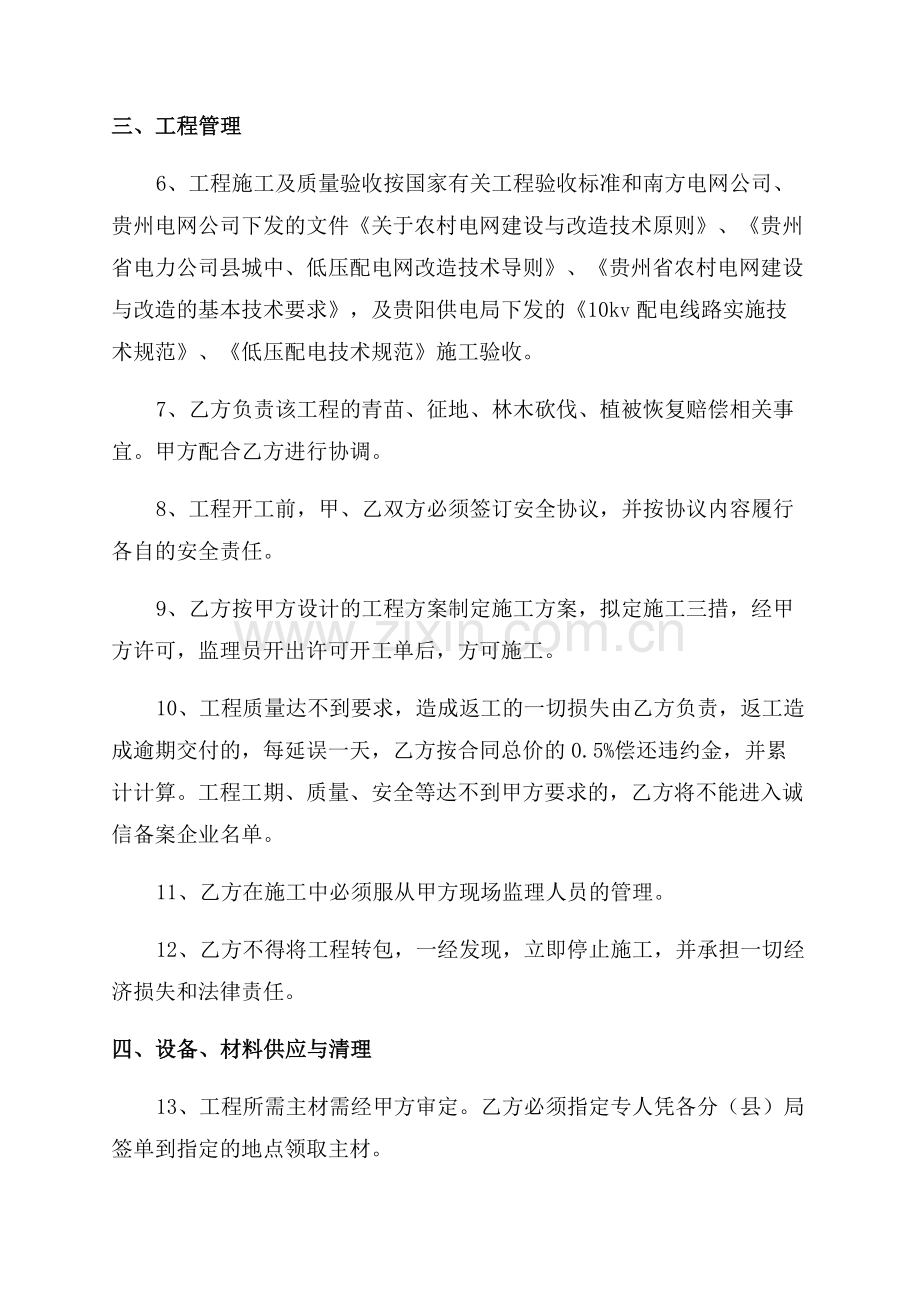 电力合作框架简单协议书.docx_第2页