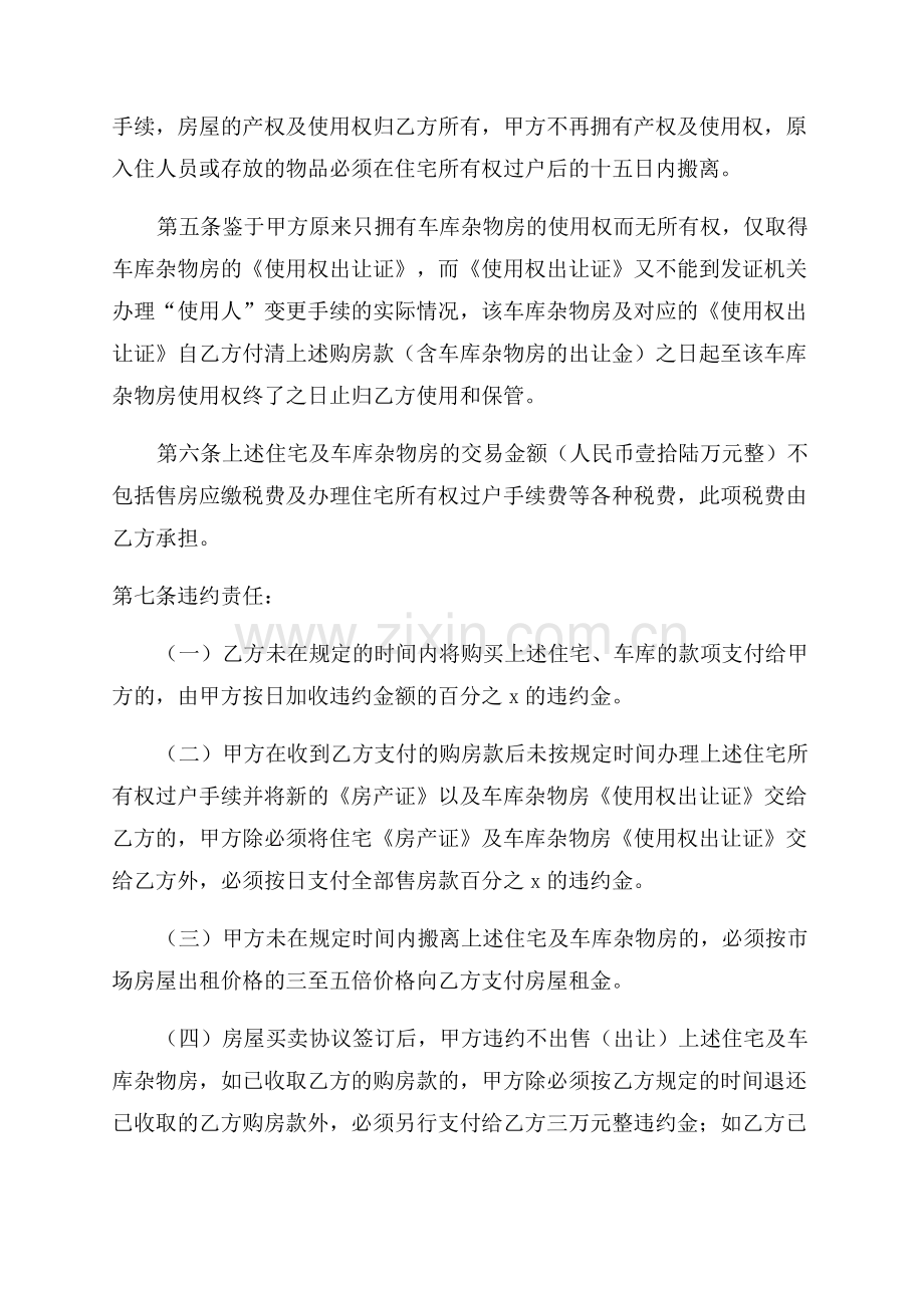 房屋买卖合同范本免费用.docx_第2页