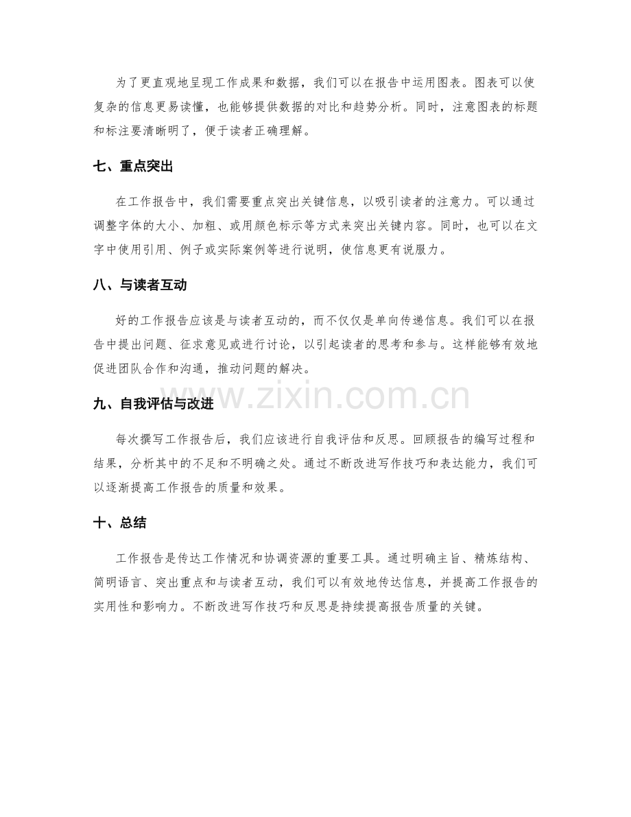 工作报告的主旨和信息传递技巧.docx_第2页