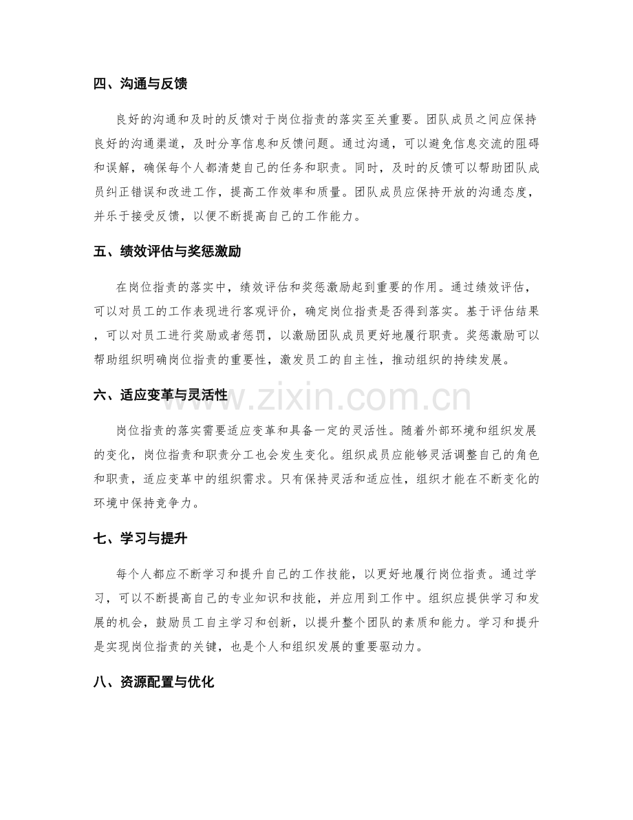 岗位职责的落实与职责分工分析.docx_第2页