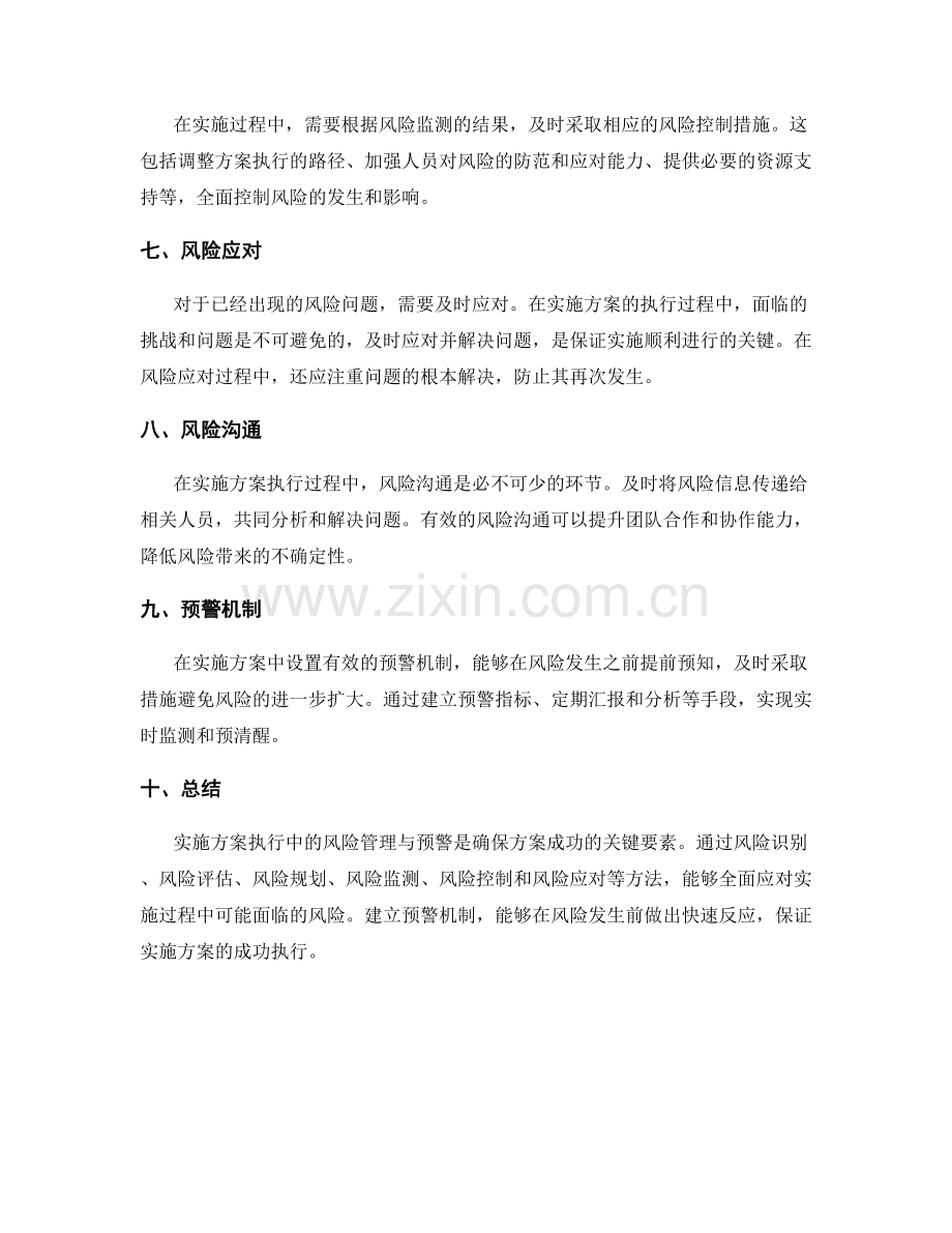 实施方案执行中的风险管理与预警.docx_第2页