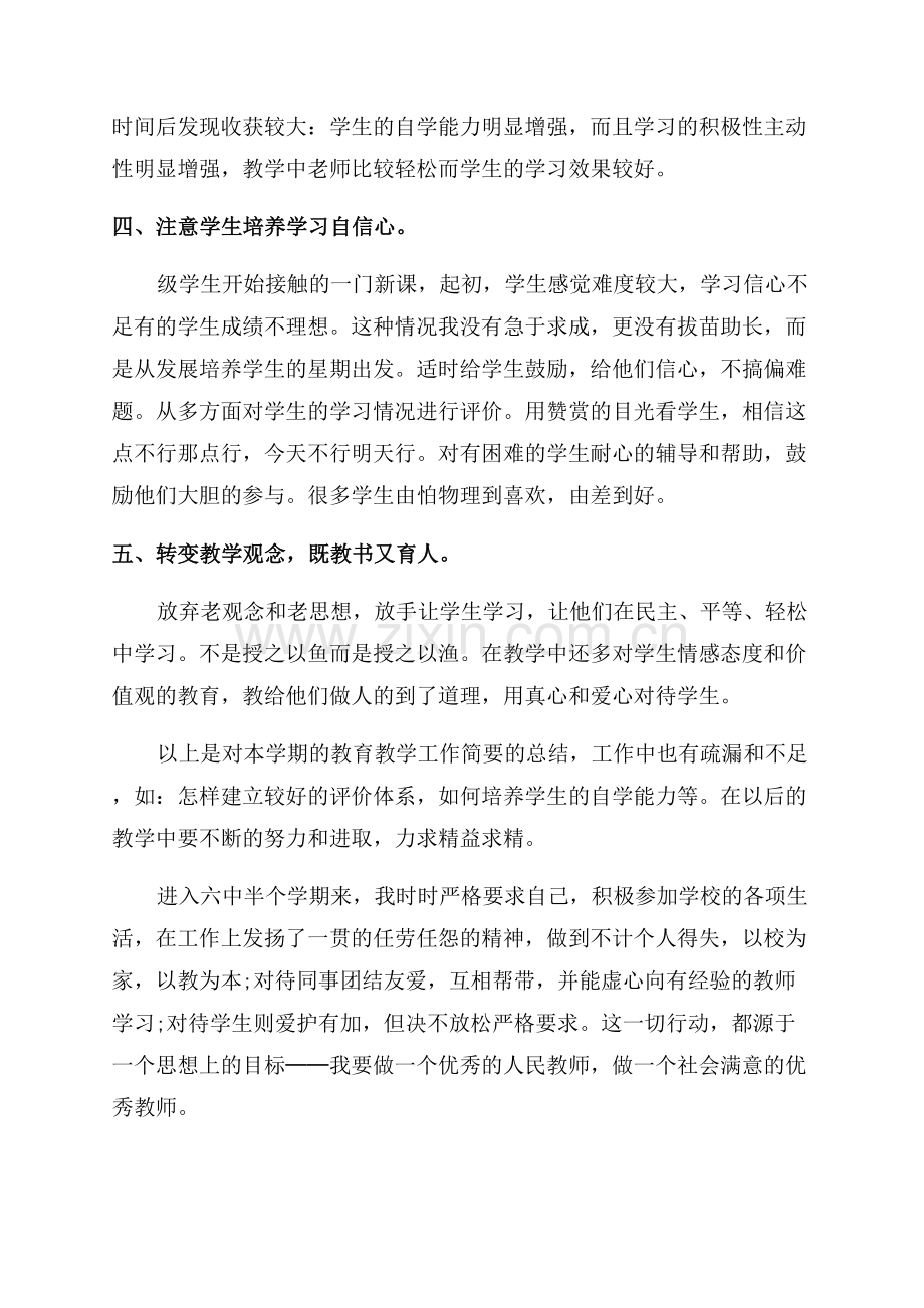初二物理教学工作总结.docx_第2页