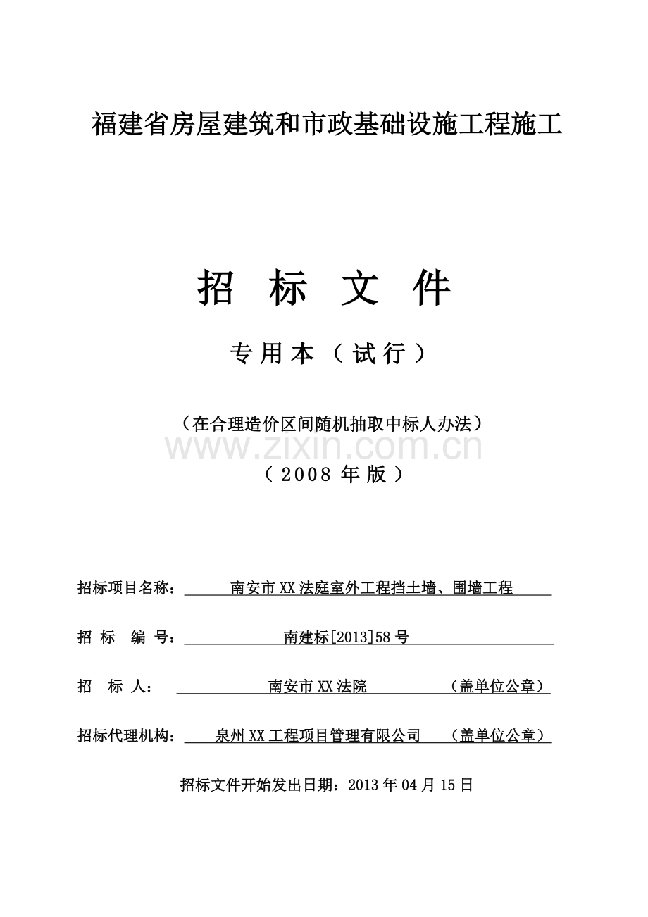 法庭室外工程挡土墙、围墙工程审核.doc_第1页