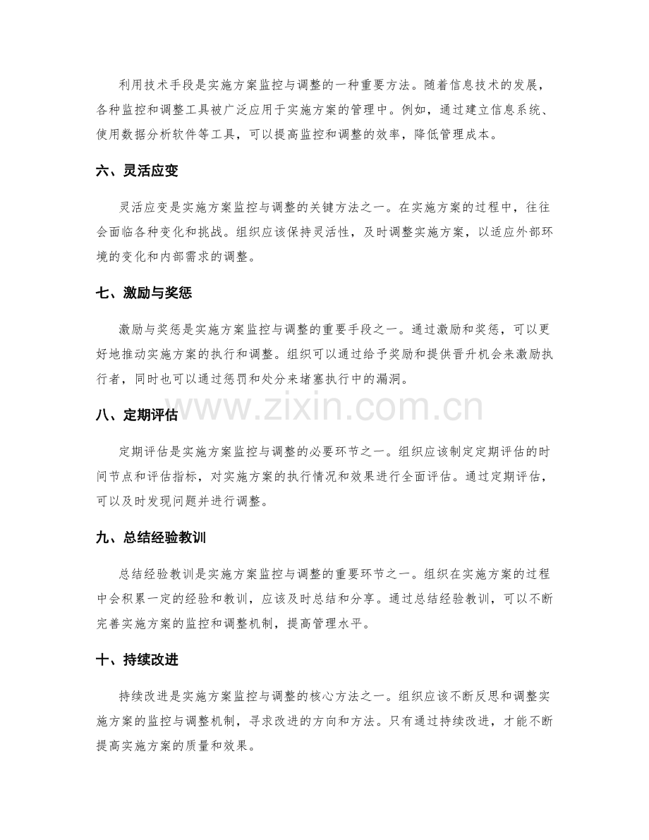 实施方案监控与调整的核心方法.docx_第2页