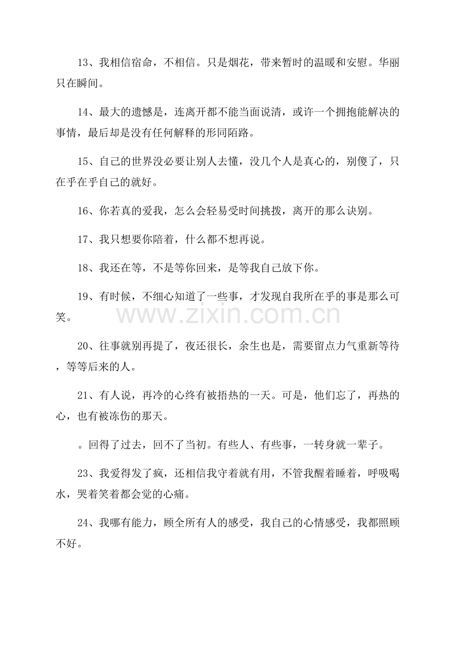有共鸣的让人泪崩的文案汇总(41句).docx_第2页