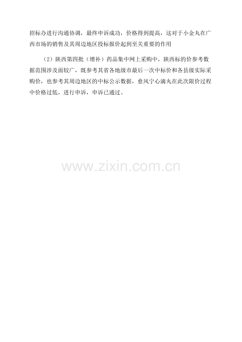 投标工作总结范文.docx_第2页