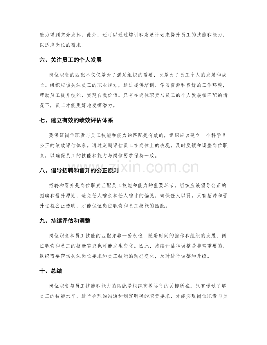 岗位职责如何匹配员工技能和能力.docx_第2页