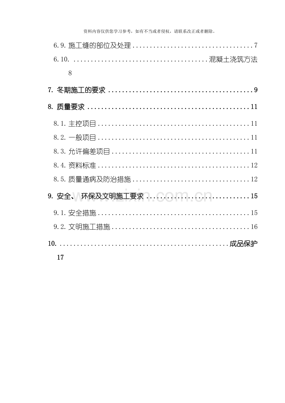 混凝土专项施工方案二期模板.doc_第2页