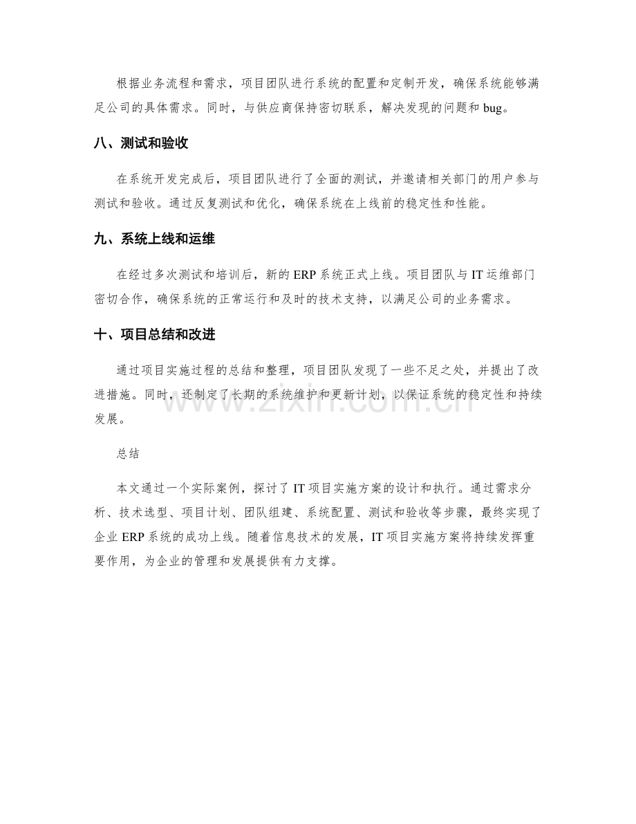 IT项目实施方案案例.docx_第2页