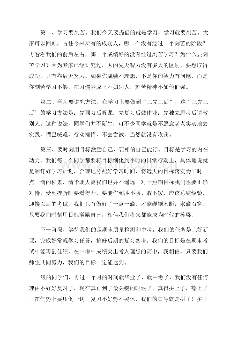 准备期中考试国旗下讲话稿.docx_第2页