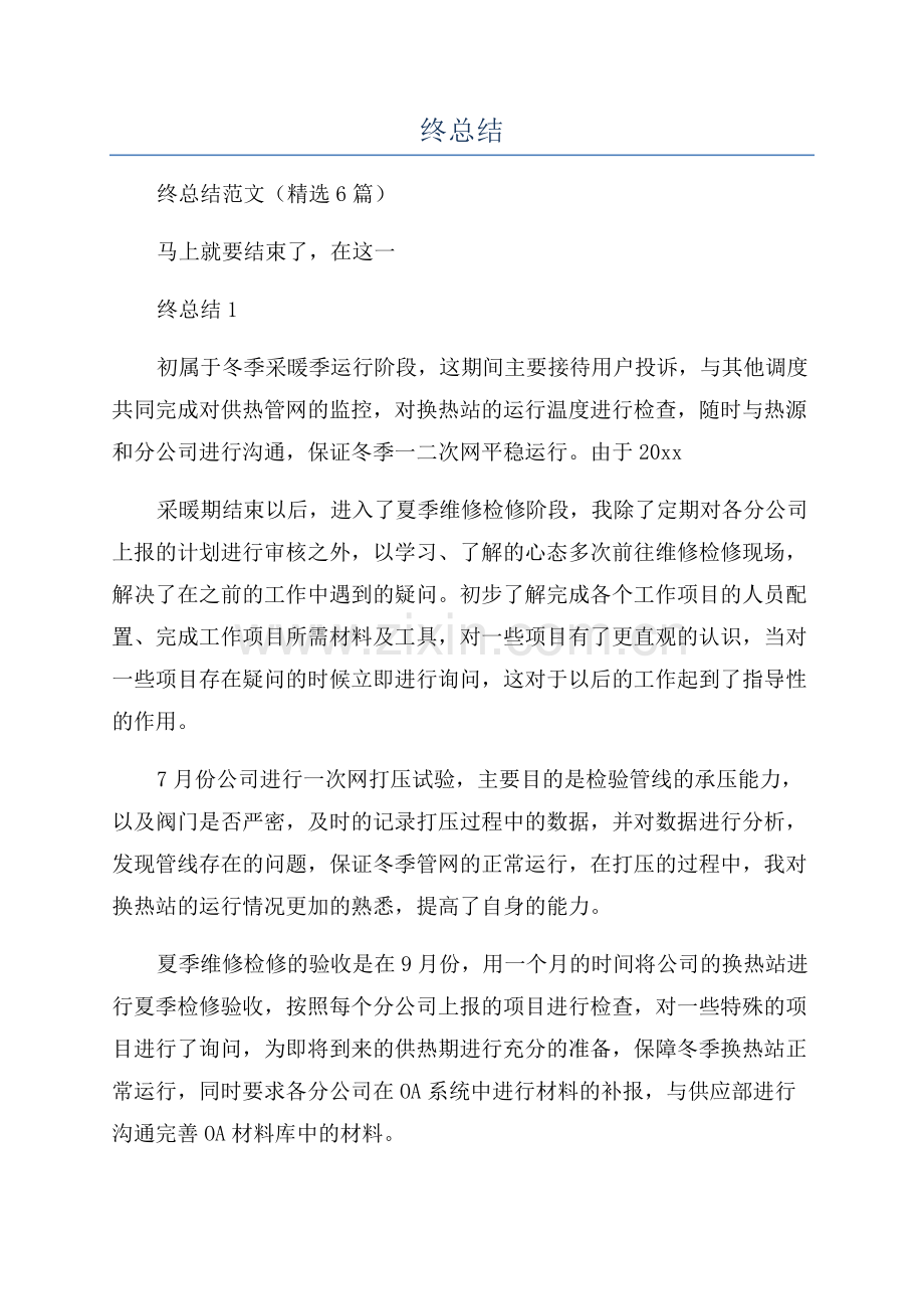 供暖维修工人年终总结.docx_第1页