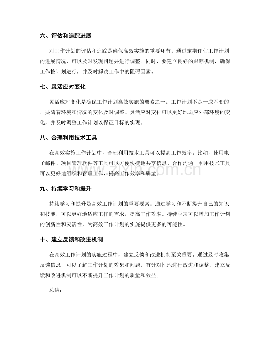 高效工作计划的关键要素与实施.docx_第2页