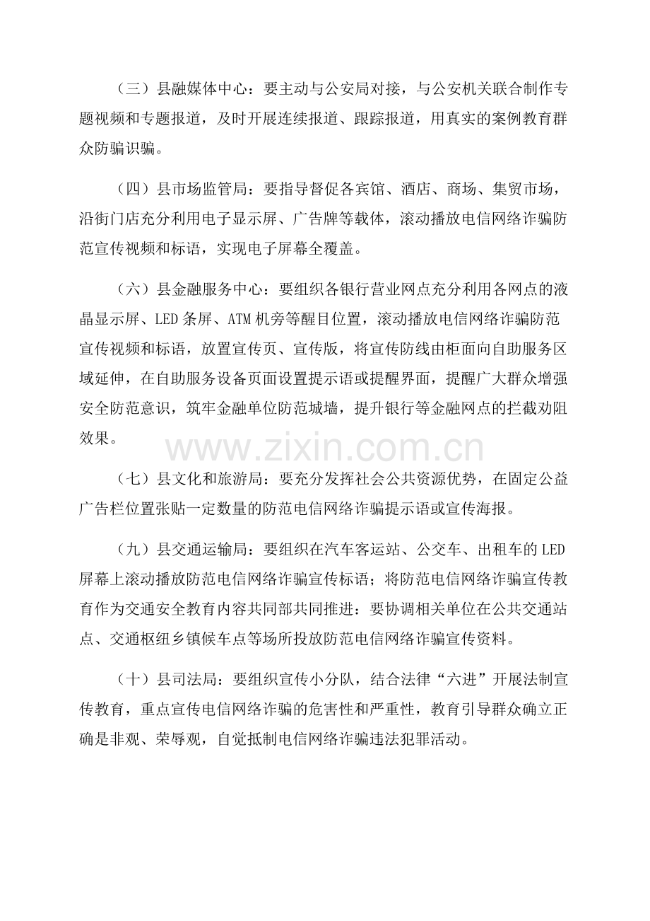 无诈骗社区创建方案.docx_第2页