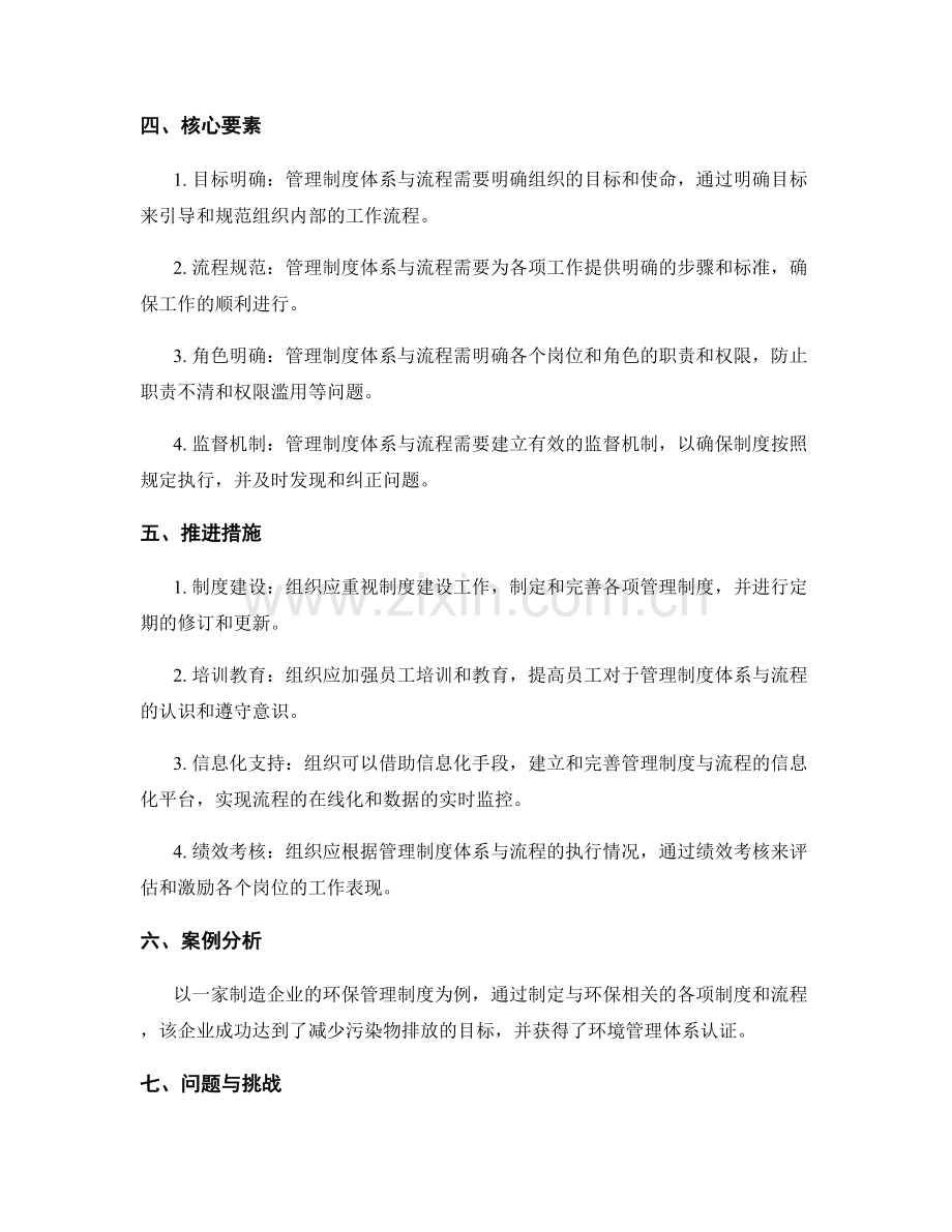 构建健全的管理制度体系与流程.docx_第2页