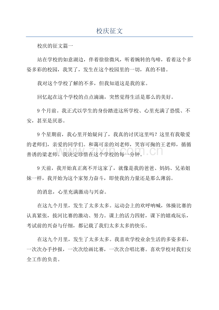 校庆征文-范文.docx_第1页