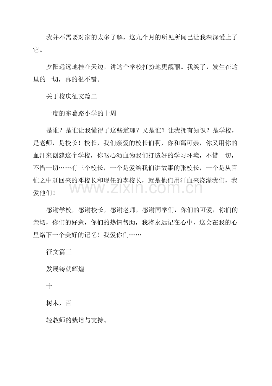 校庆征文-范文.docx_第2页