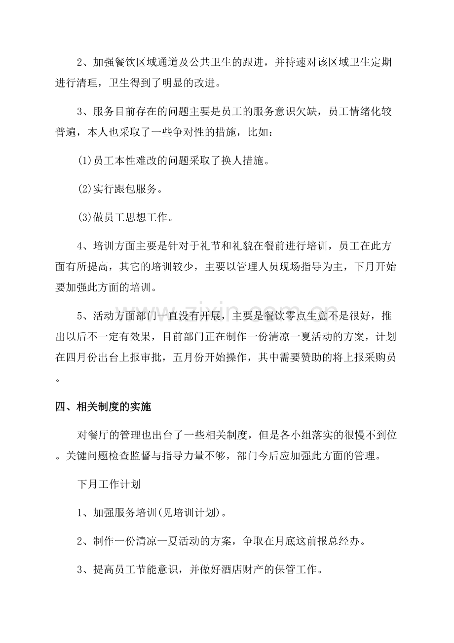 餐饮运营总监工作总结.docx_第2页
