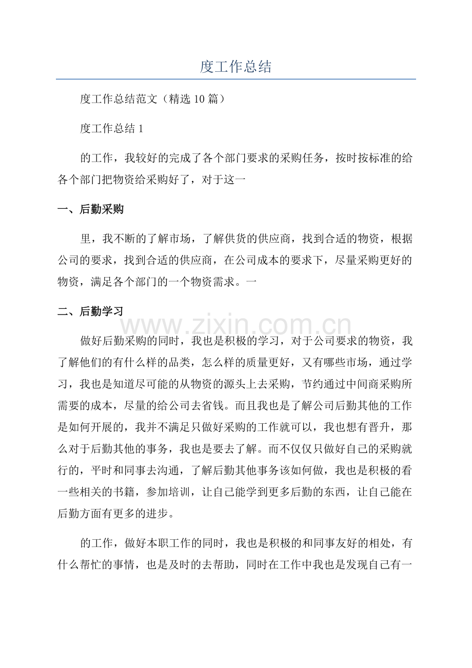 后勤人员个人年度工作总结.docx_第1页