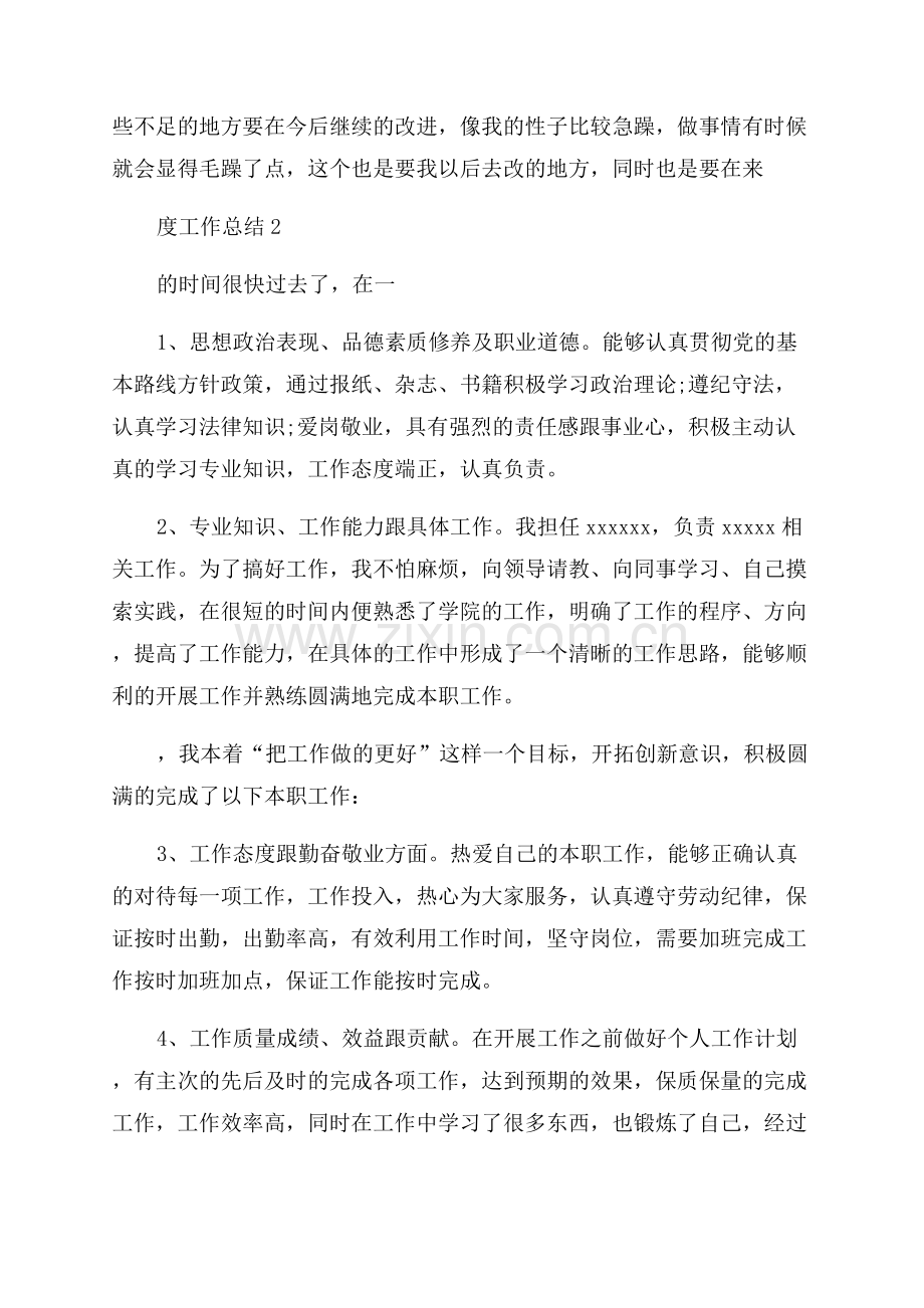 后勤人员个人年度工作总结.docx_第2页