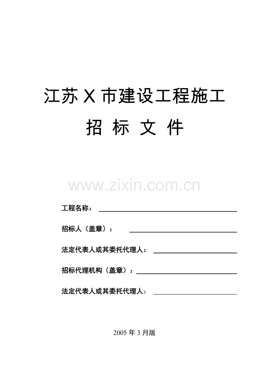 工程量清单招标文件范本.doc_第1页