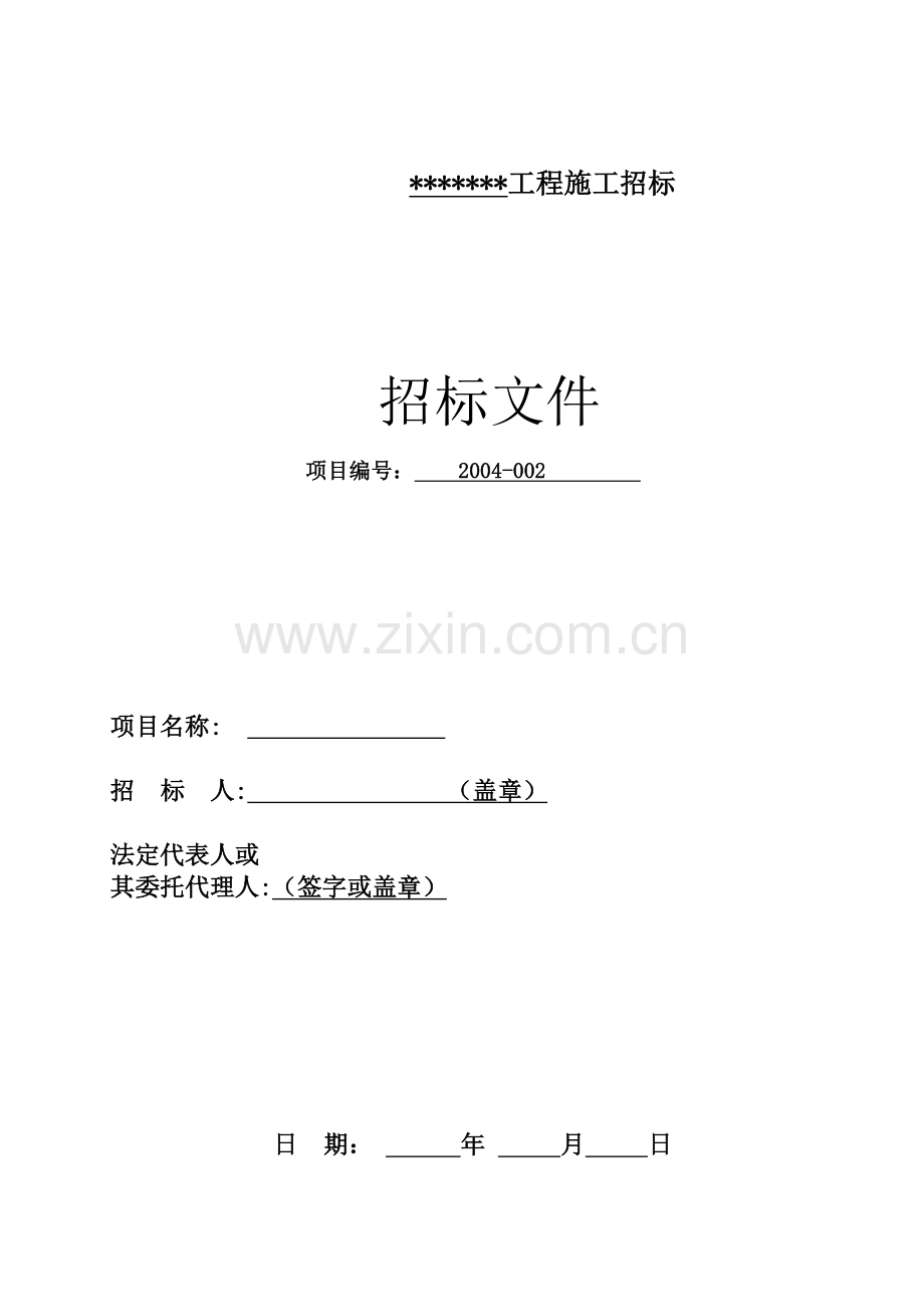 黑龙江某学院新校区招标文件.doc_第1页