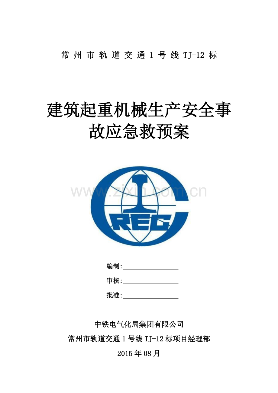 1、方案封皮.doc_第1页