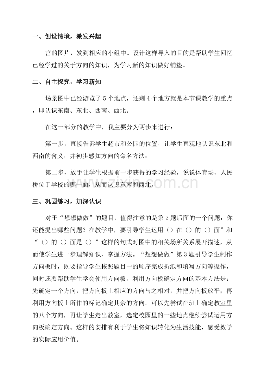 小学三年级数学认识东南东北西南西北说课稿一等奖.docx_第2页