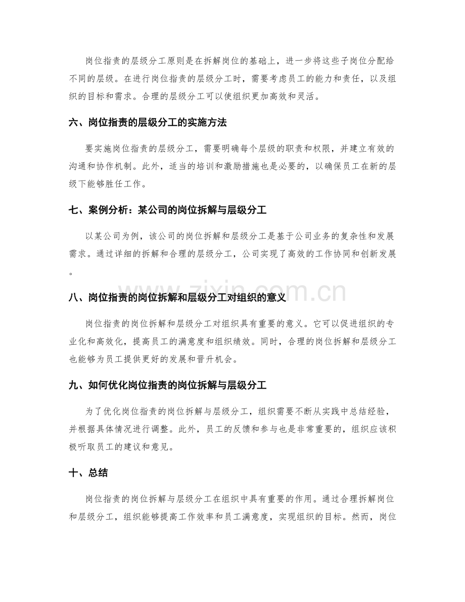 岗位职责的岗位拆解与层级分工.docx_第2页