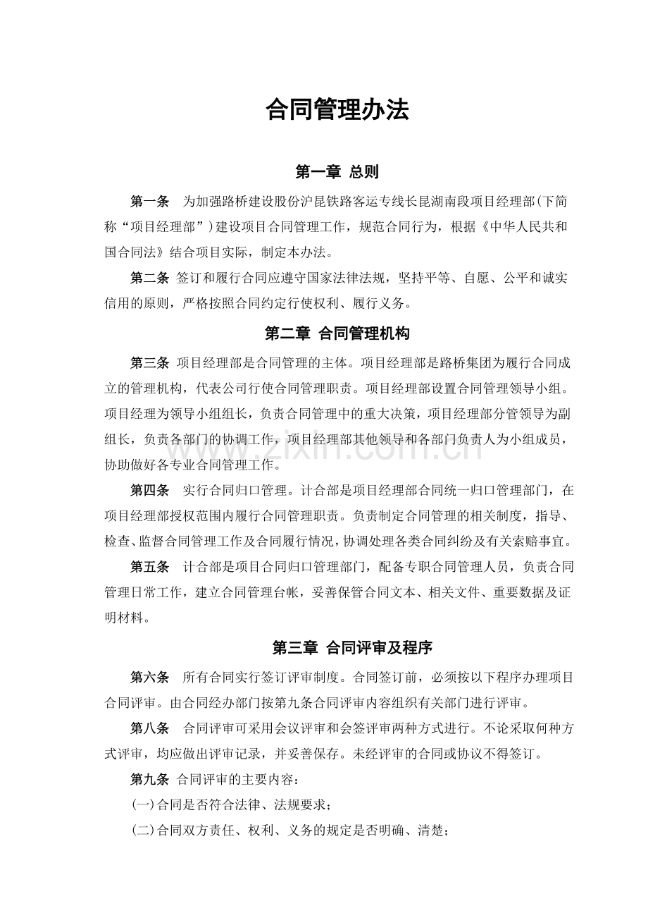 计划财务管理制度4.doc_第1页