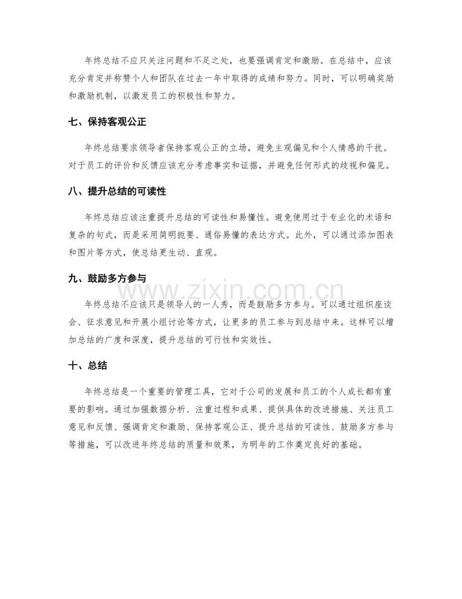 改进年终总结的建议.docx_第2页