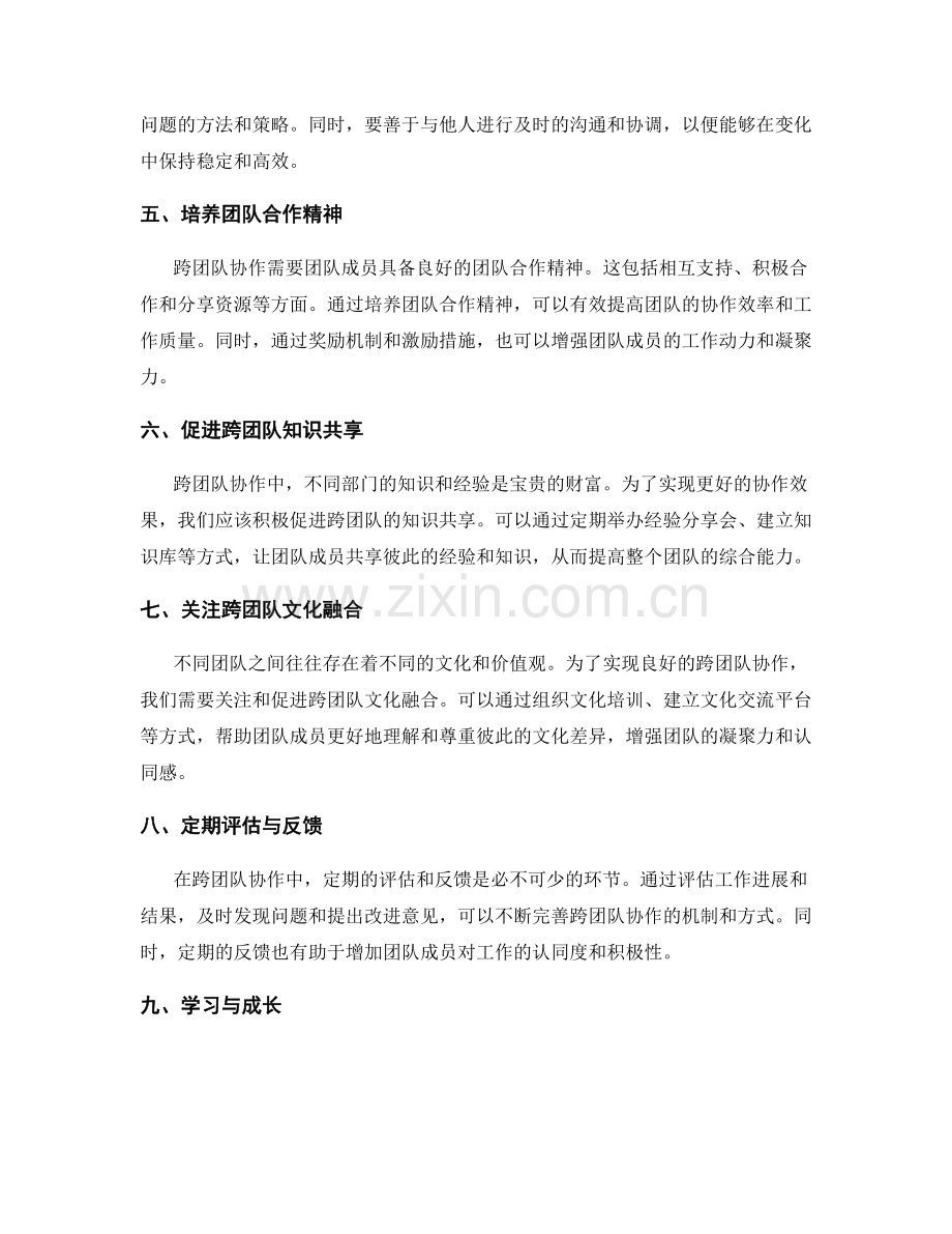 岗位职责的跨团队协作与管理技巧培养.docx_第2页