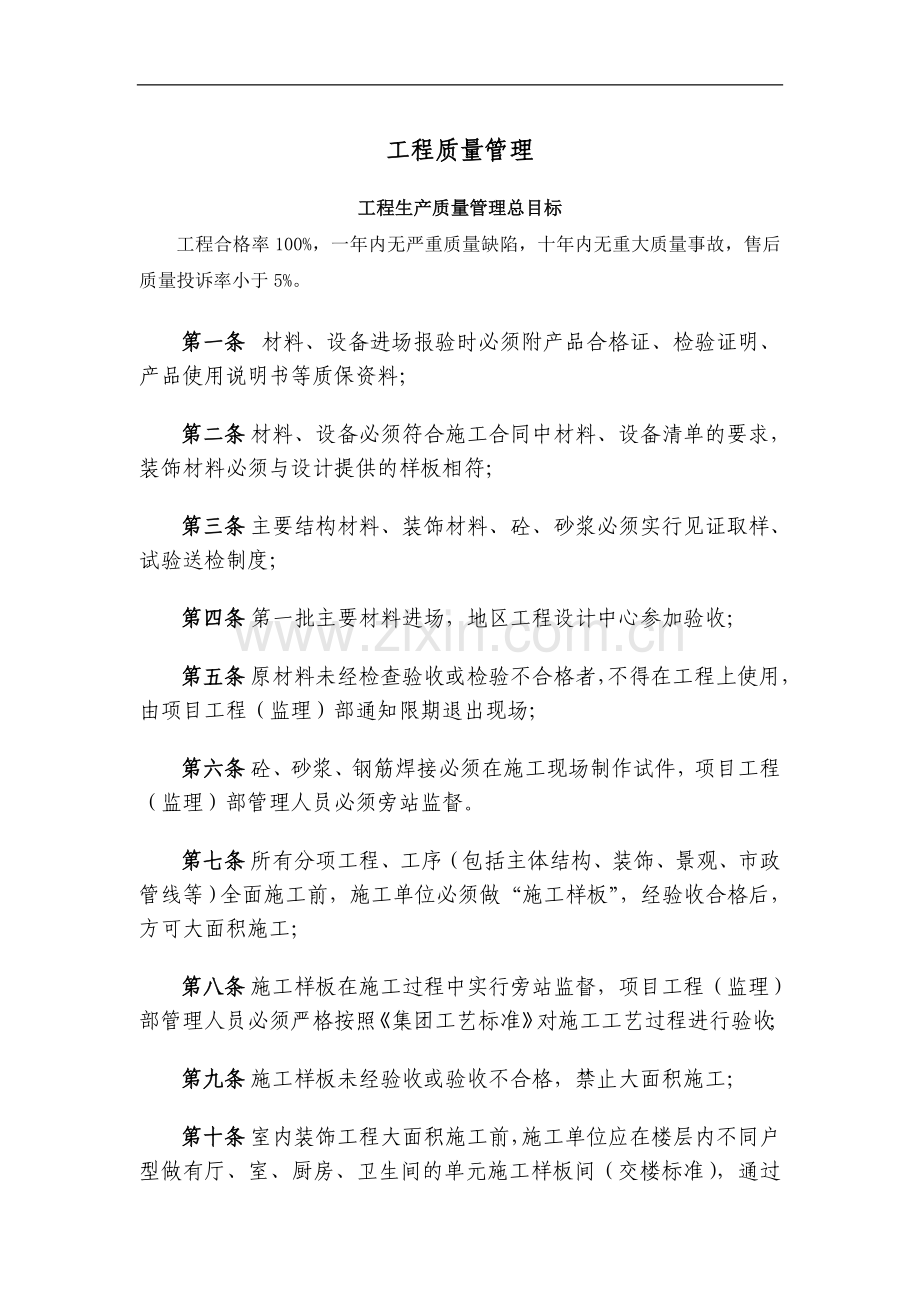 工程质量管理制度流程.doc_第1页